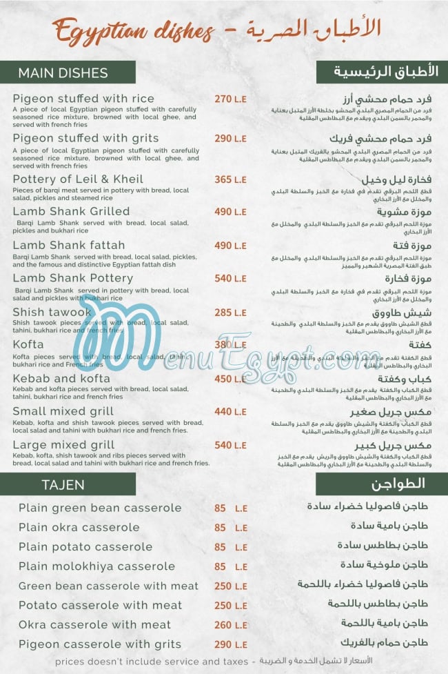 Leil wa kheil menu Egypt 3