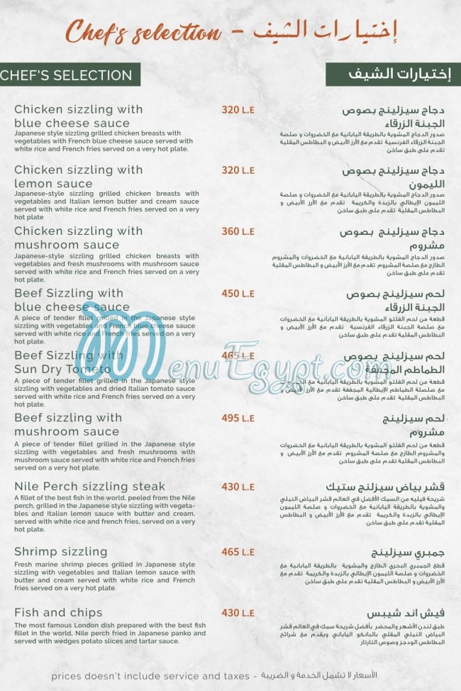 Leil wa kheil menu Egypt 4