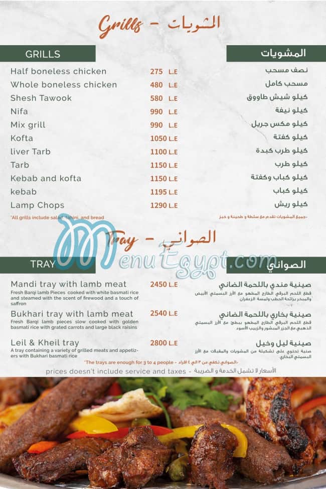 Leil wa kheil menu Egypt 5