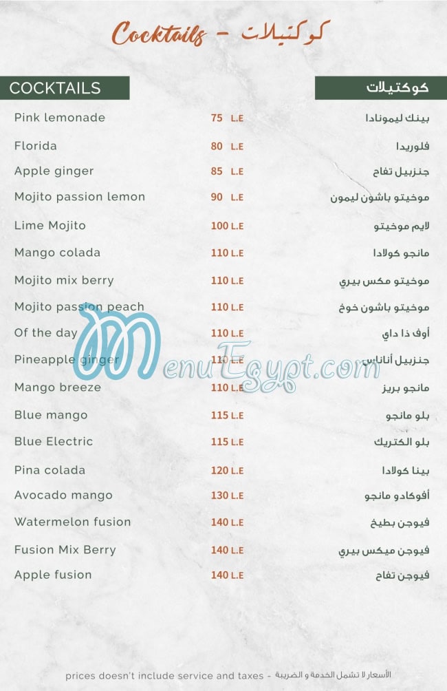 Leil wa kheil menu Egypt 9