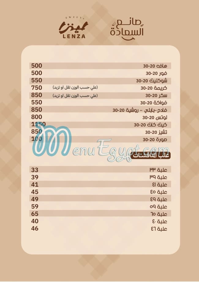 Lenza menu Egypt 8