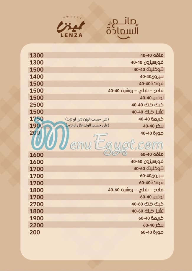 Lenza menu Egypt 9