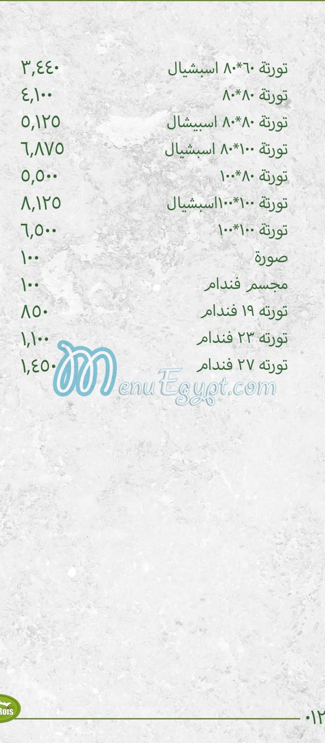 منيو حلواني لوروا مصر 1