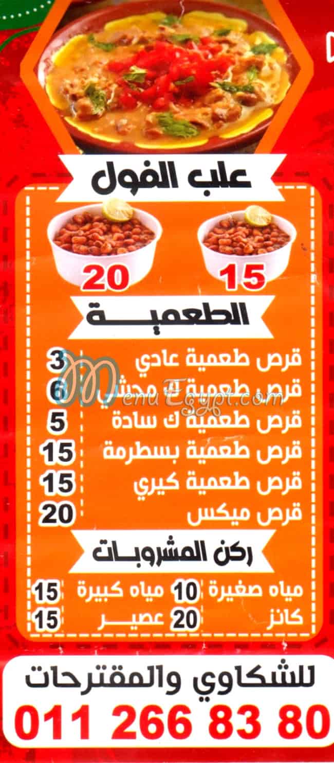 Lever Foul menu
