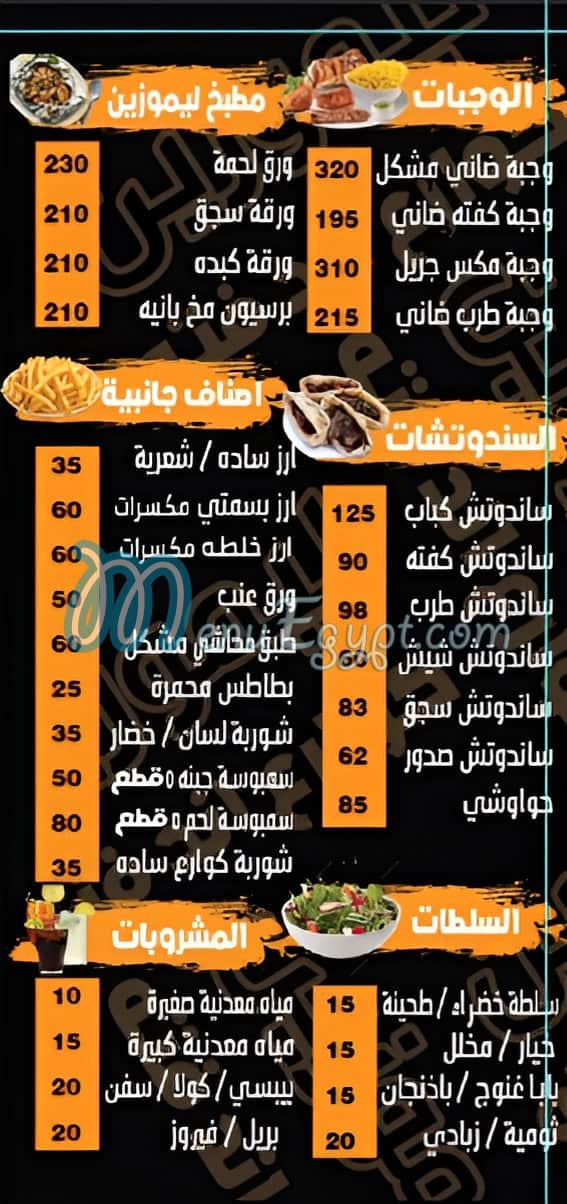 Limozin kawaraa menu Egypt