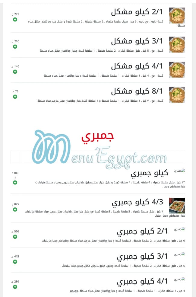 Liver and brain of Al-Sharqawi, Almaza, Heliopolis menu Egypt