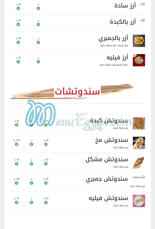 Liver and brain of Al-Sharqawi, Almaza, Heliopolis delivery