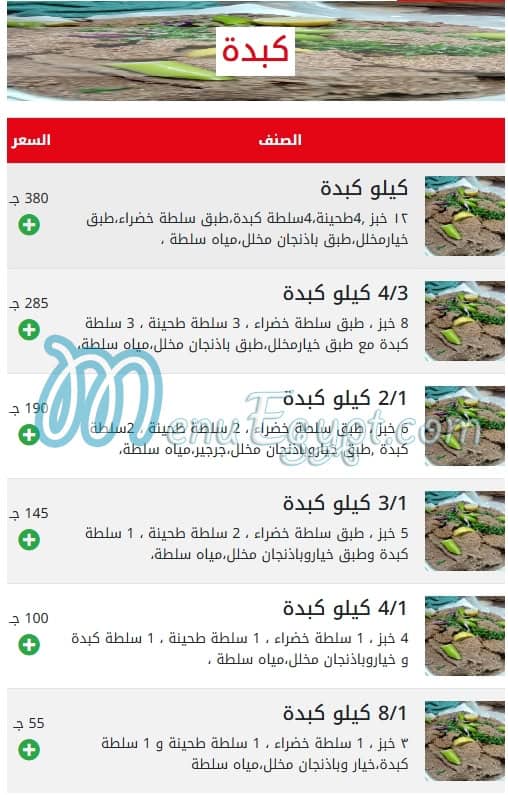 Liver and brain of Sharqawi, El Nozha, Saint Fatima menu