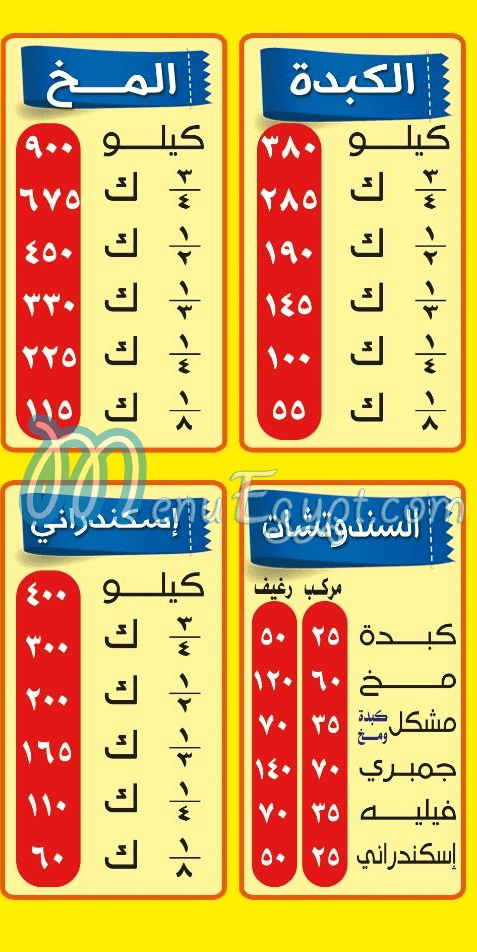 Liver and brain of Sharqawi, El Nozha, Saint Fatima menu