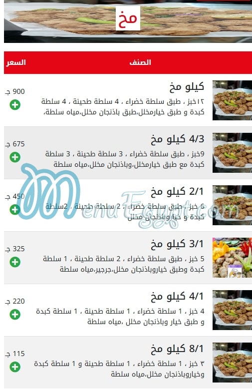 Liver and brain of Sharqawi, El Nozha, Saint Fatima menu Egypt