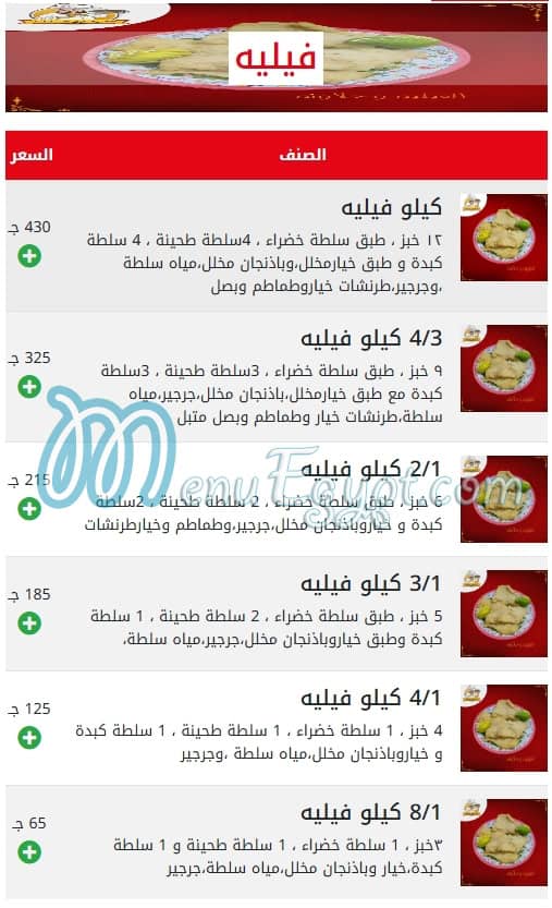 Liver and brain of Sharqawi, El Nozha, Saint Fatima delivery menu