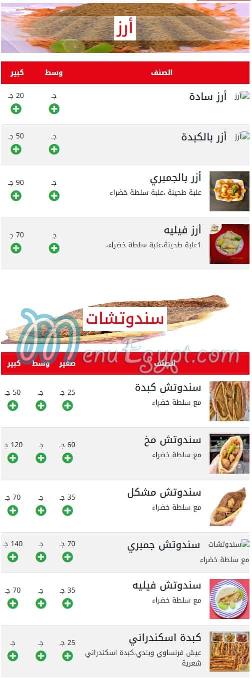 Liver and brain of Sharqawi, El Nozha, Saint Fatima online menu