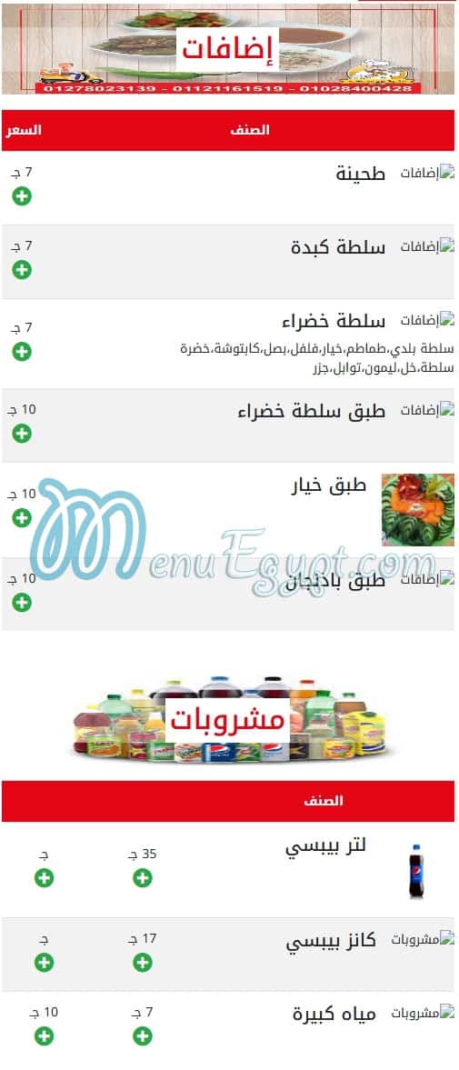 Liver and brain of Sharqawi, El Nozha, Saint Fatima menu prices