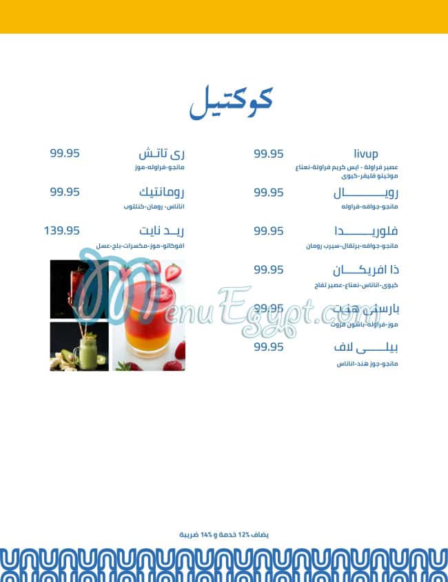 Livup menu Egypt 11