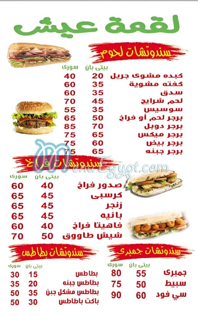 Lo2met 3eish menu Egypt