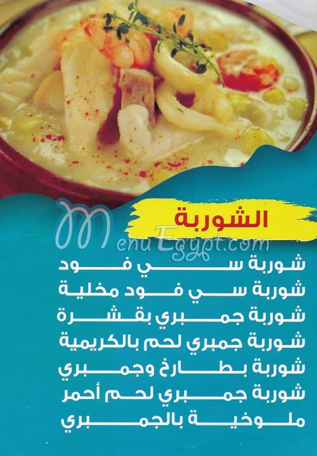 Loaloa  We Asdaf menu Egypt