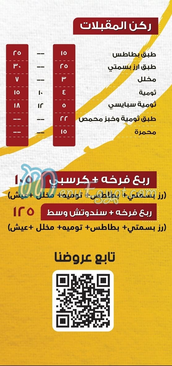 Loaloaat Demeshq menu