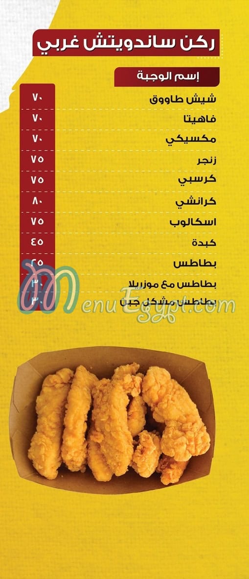Loaloaat Demeshq menu Egypt