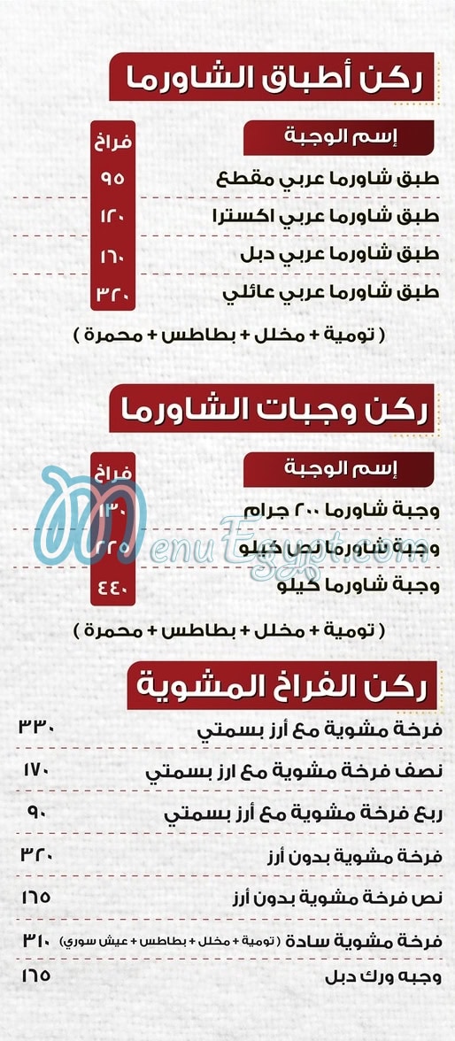 Loaloaat Demeshq delivery