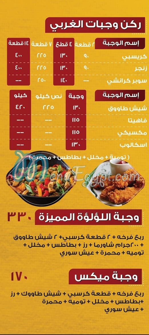 Loaloaat Demeshq delivery menu
