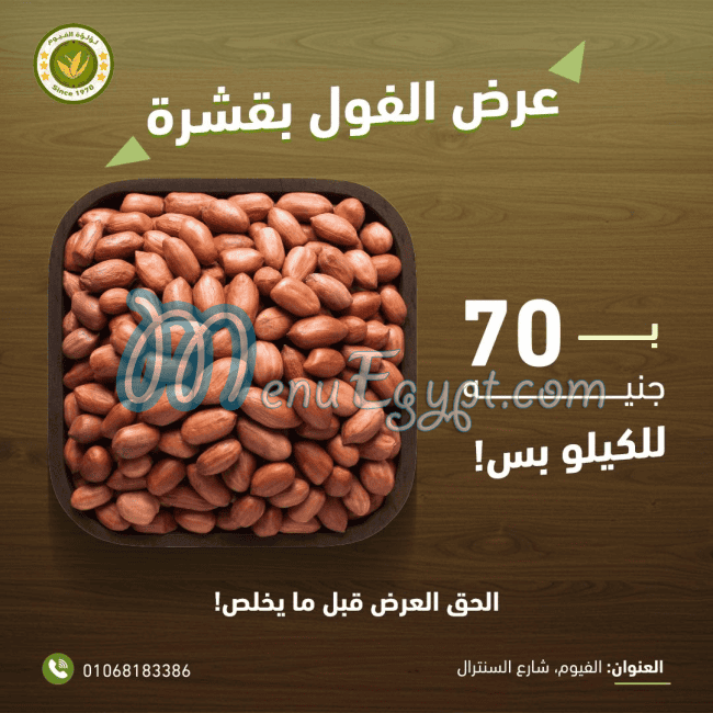 Loaloat Al Fayum delivery menu