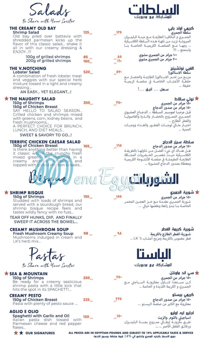 Lobster menu Egypt