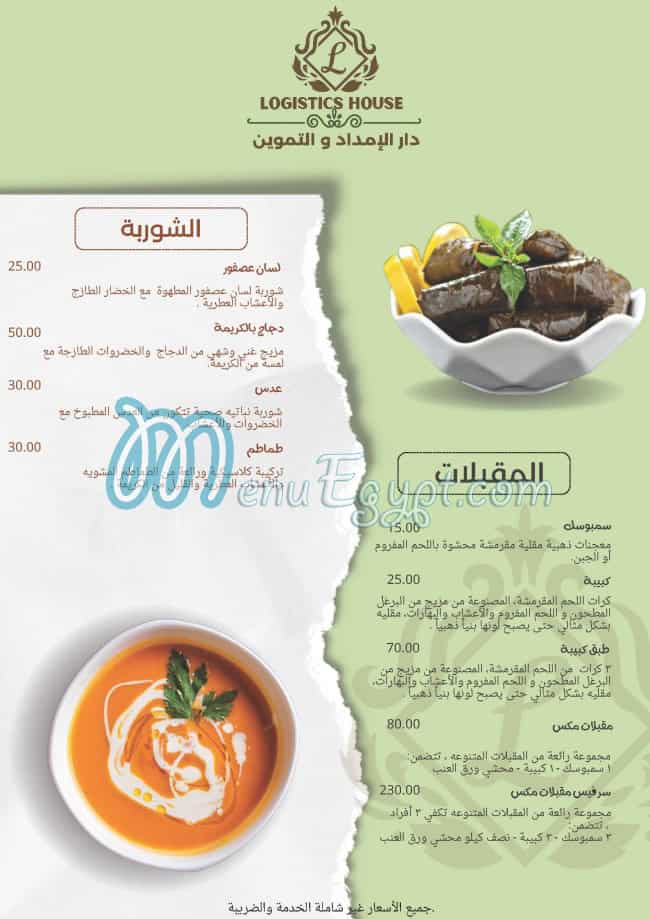 Logistic House menu