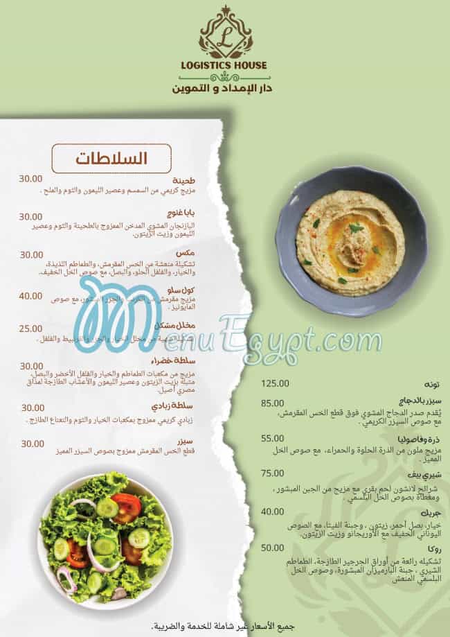 Logistic House menu Egypt 9