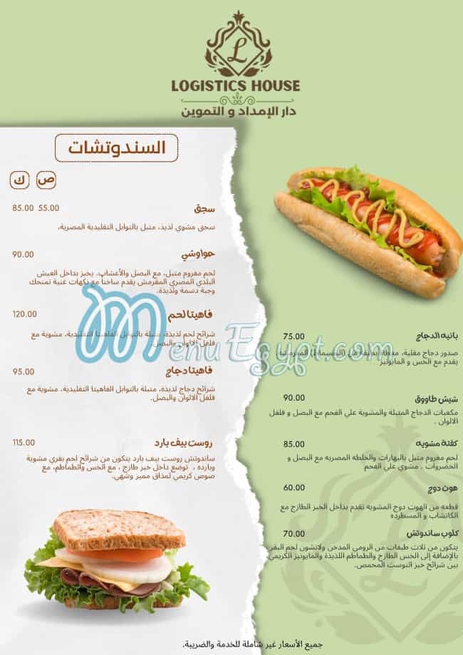 Logistic House delivery menu
