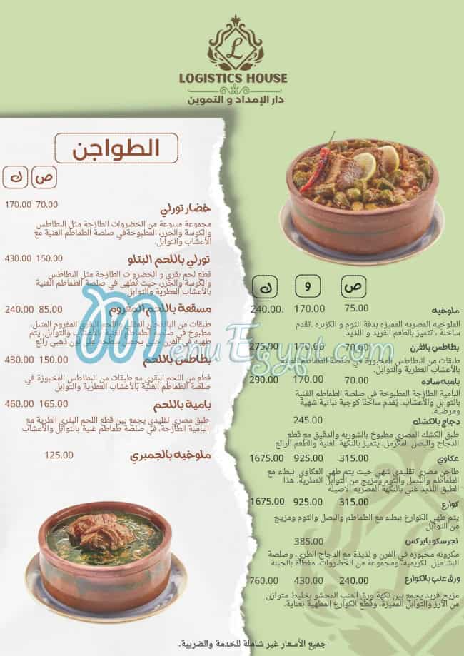 Logistic House online menu
