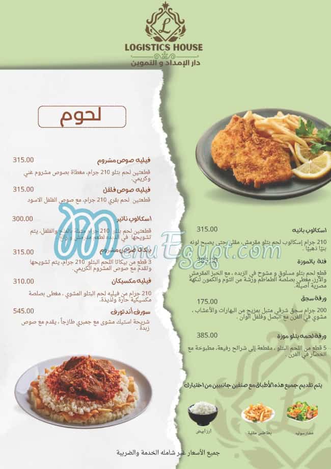 Logistic House menu Egypt 1