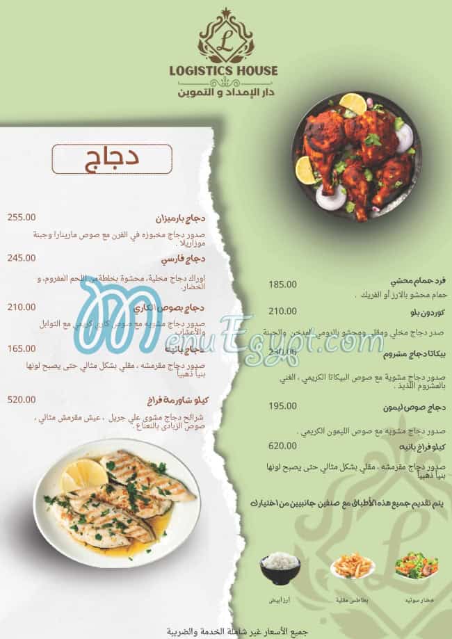 Logistic House menu Egypt 2
