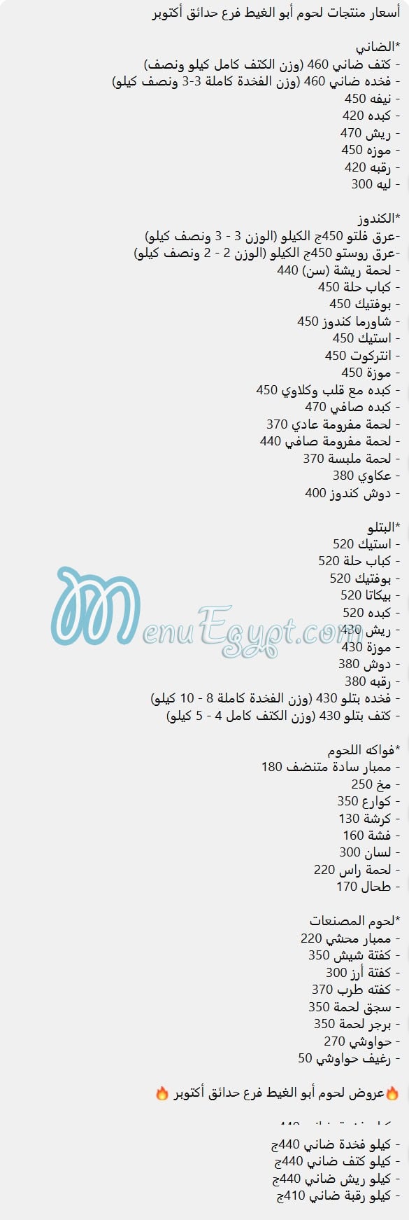 Lohom Abo El Ghet menu