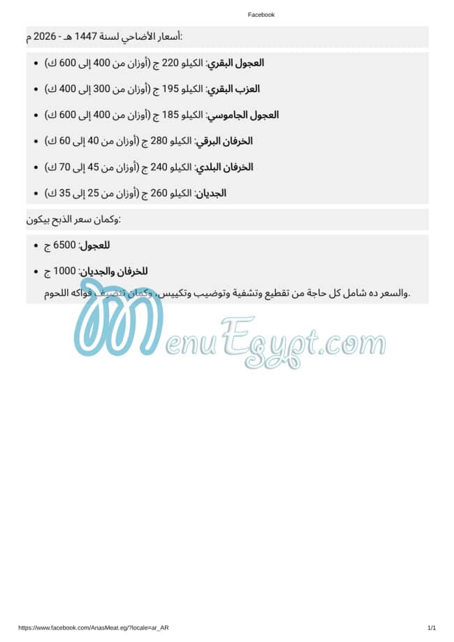 Lohom Abo El Ghet delivery