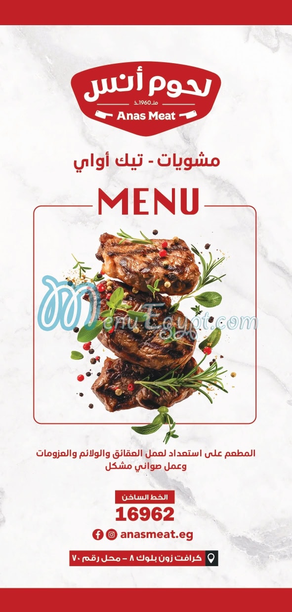 Lohom Anas Grills menu