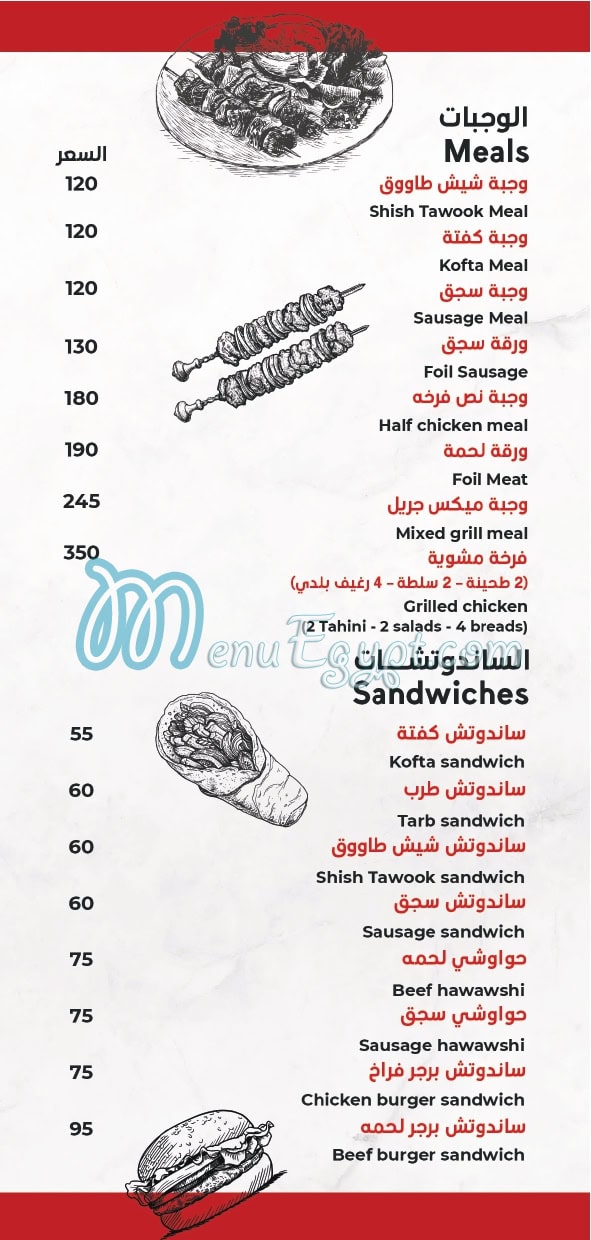 Lohom Anas Grills menu Egypt