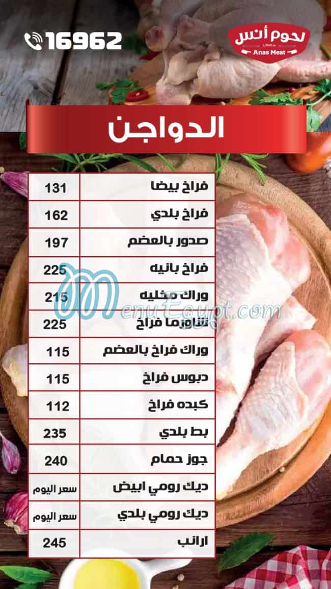 Lohom Anas menu