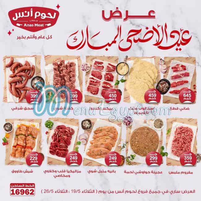 منيو لحوم انس مصر 7