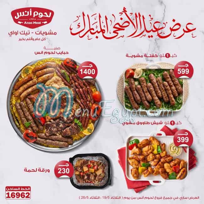 منيو لحوم انس مصر 8