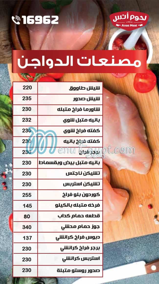 Lohom Anas menu Egypt