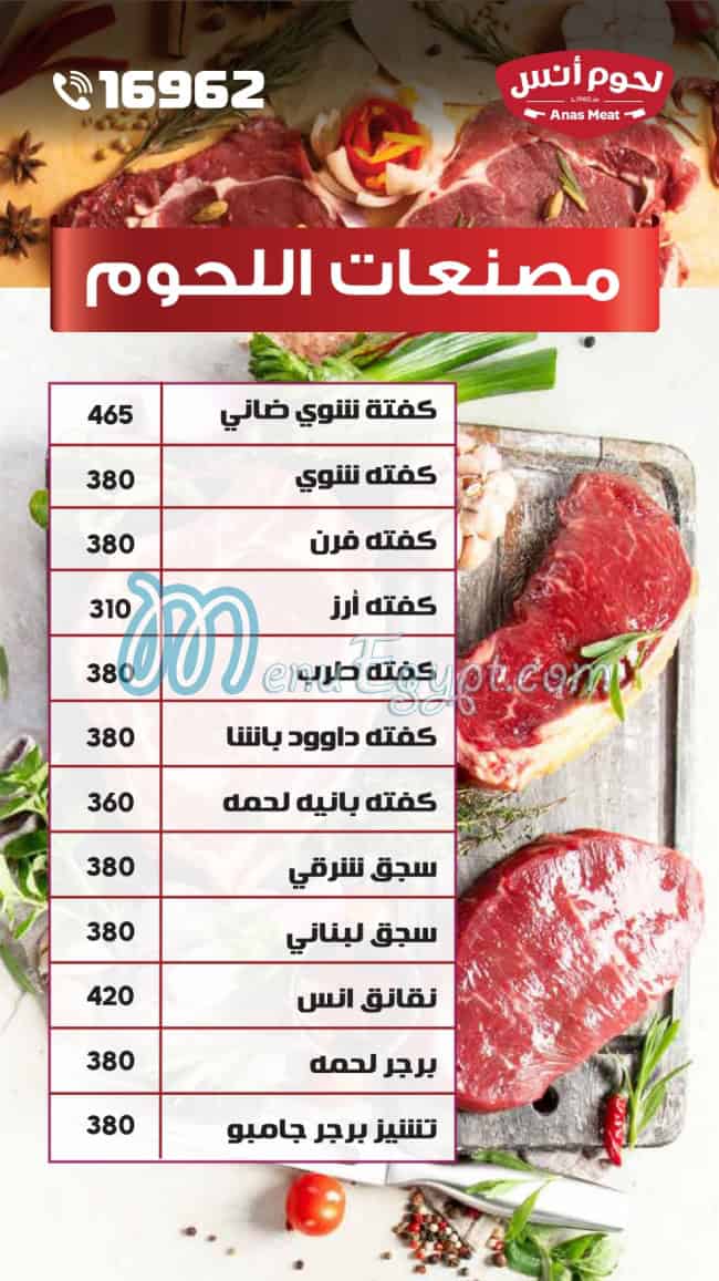 Lohom Anas delivery menu