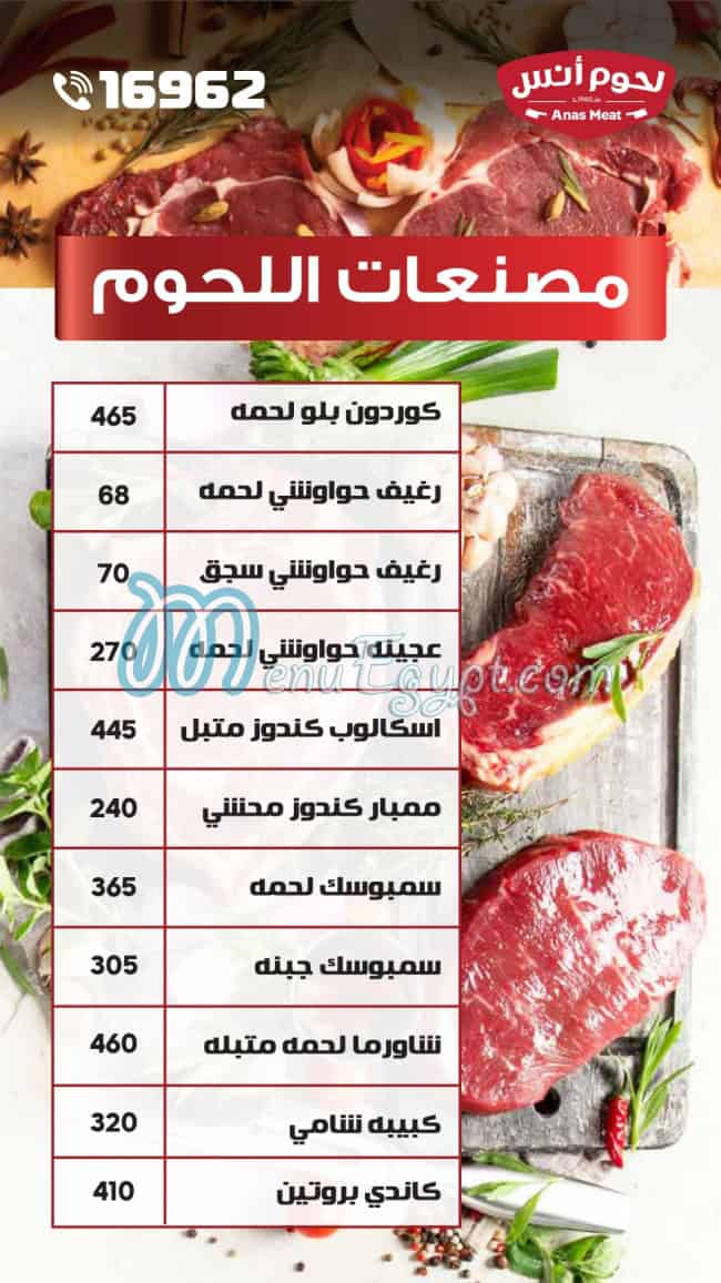 Lohom Anas online menu