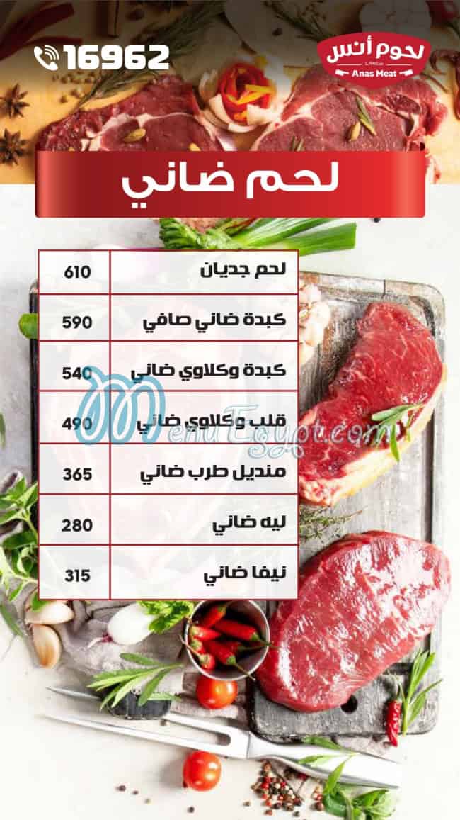 Lohom Anas menu Egypt 1