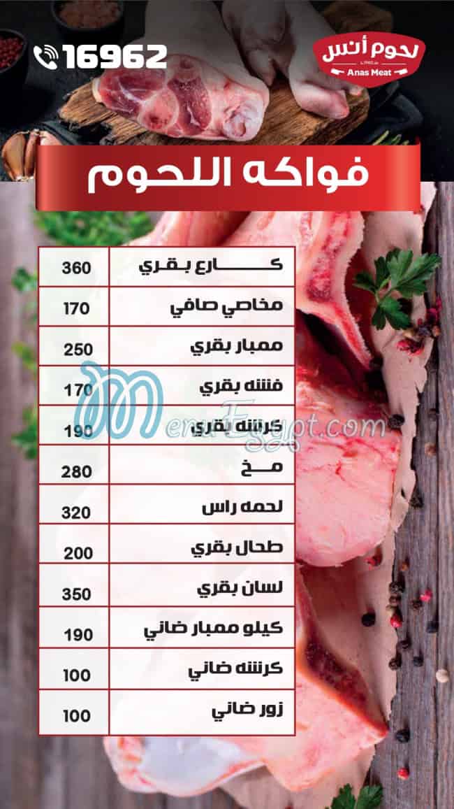 Lohom Anas menu Egypt 2