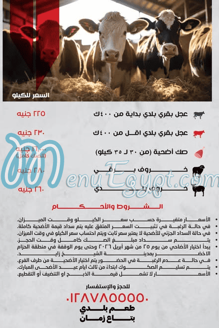 لحوم السبكي منيو