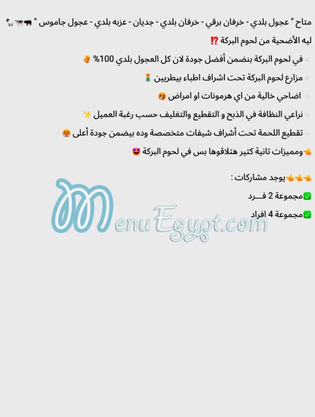 Lohum El Baraka menu Egypt