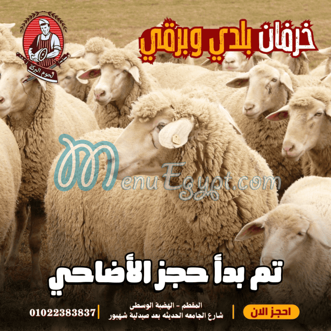 Lohum El Baraka delivery