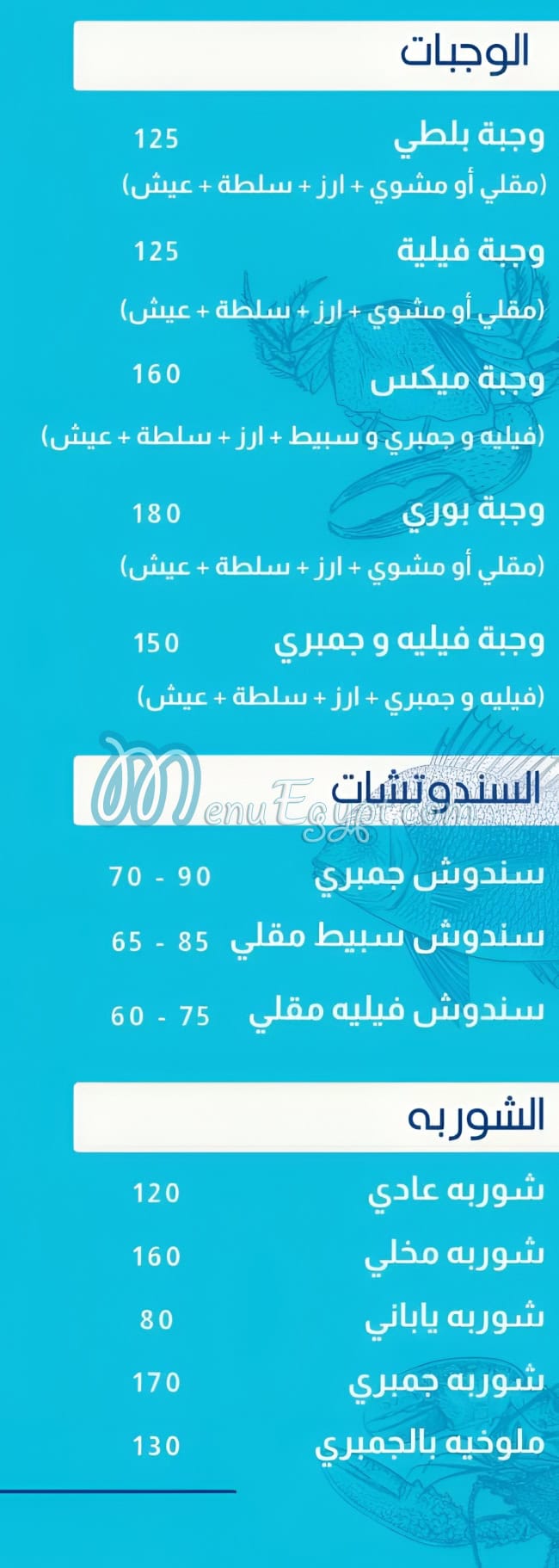 Lola Fish El Asli menu