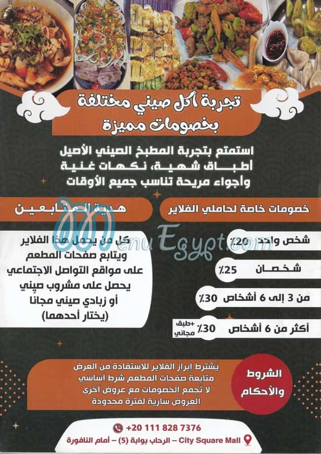 Loong Ding Xuan menu