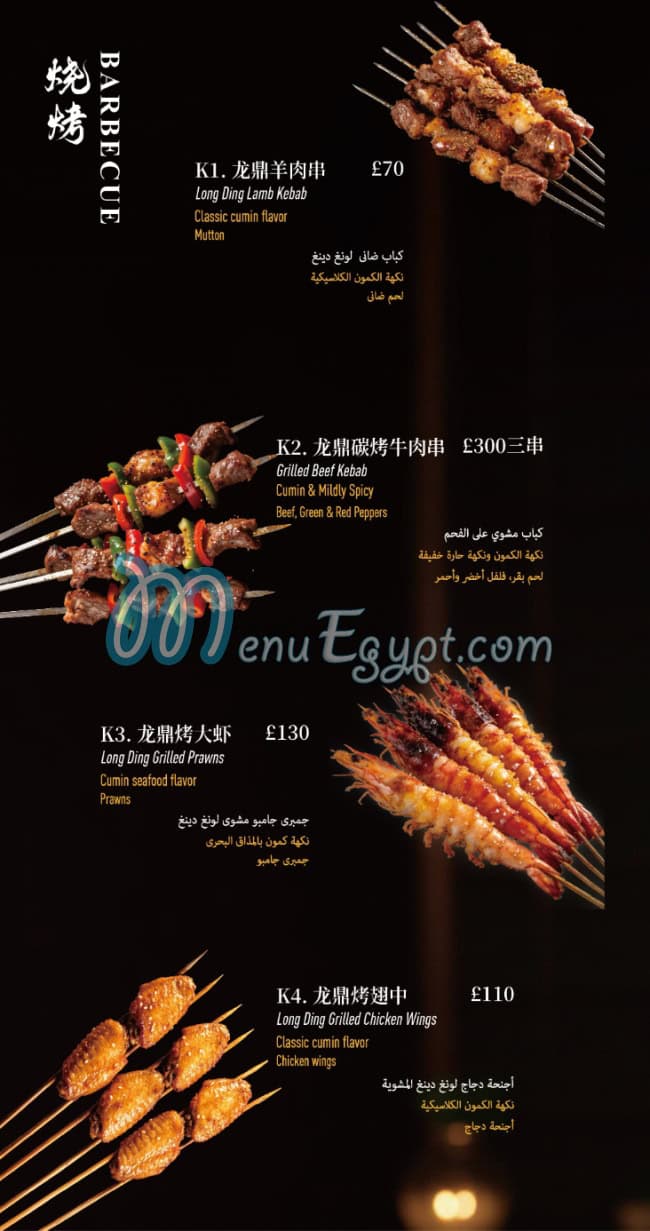 Loong Ding Xuan menu Egypt 11